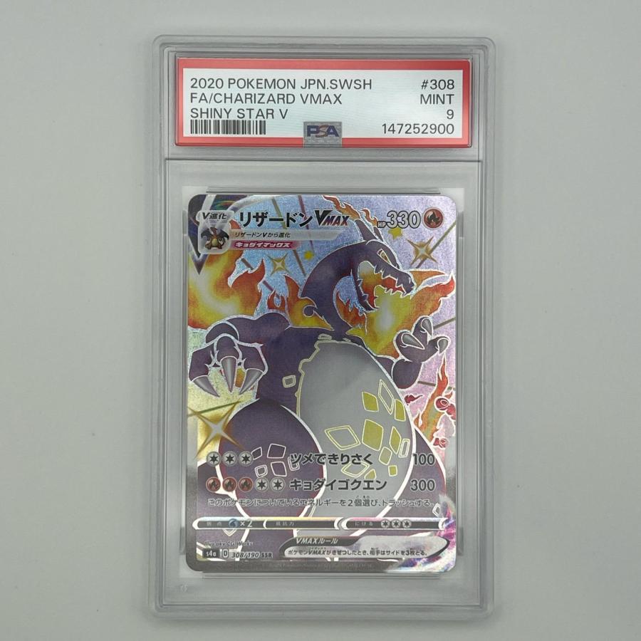 PSA9 リザードン VMAX SSR 308/190 極美品 Pokemon ポケモン ポケモン