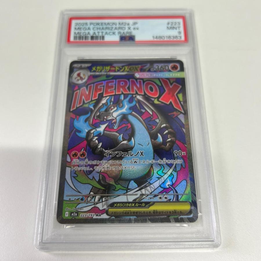 PSA9 メガリザードン X ex MA 223/193 極美品 Pokemon ポケモン