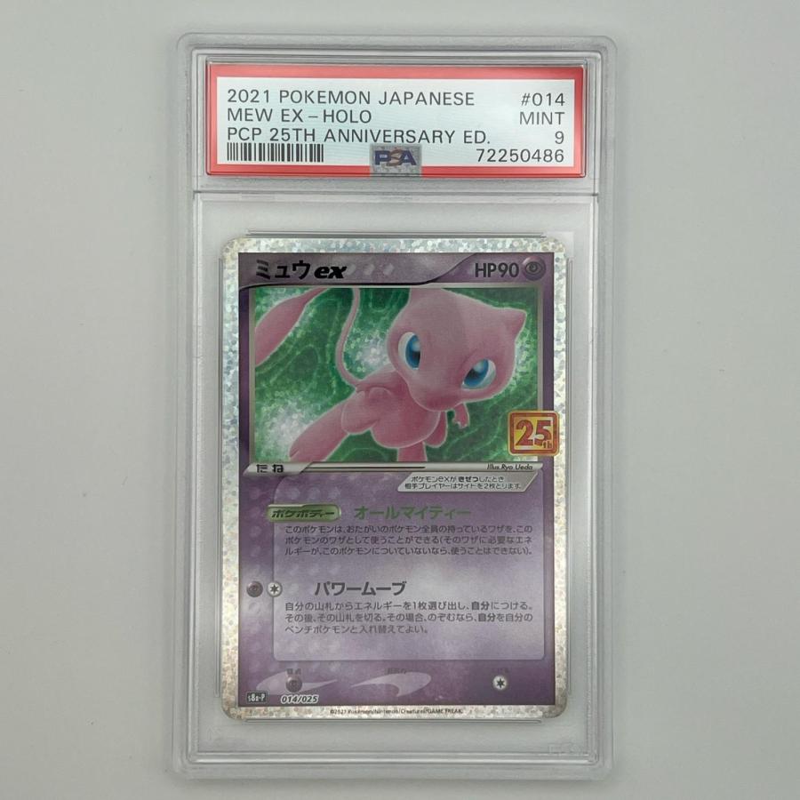 ポケモンカード ミュウex 25th 014/025 極美品 Pokemon ポケモン ポケモンカード ミュウ ex 25th 014/025