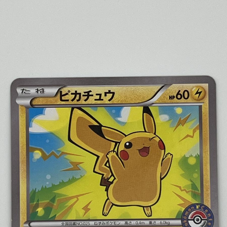 素体 ピカチュウ ポケモンセンター 206/XY-P 美品 Pokemon ポケモン