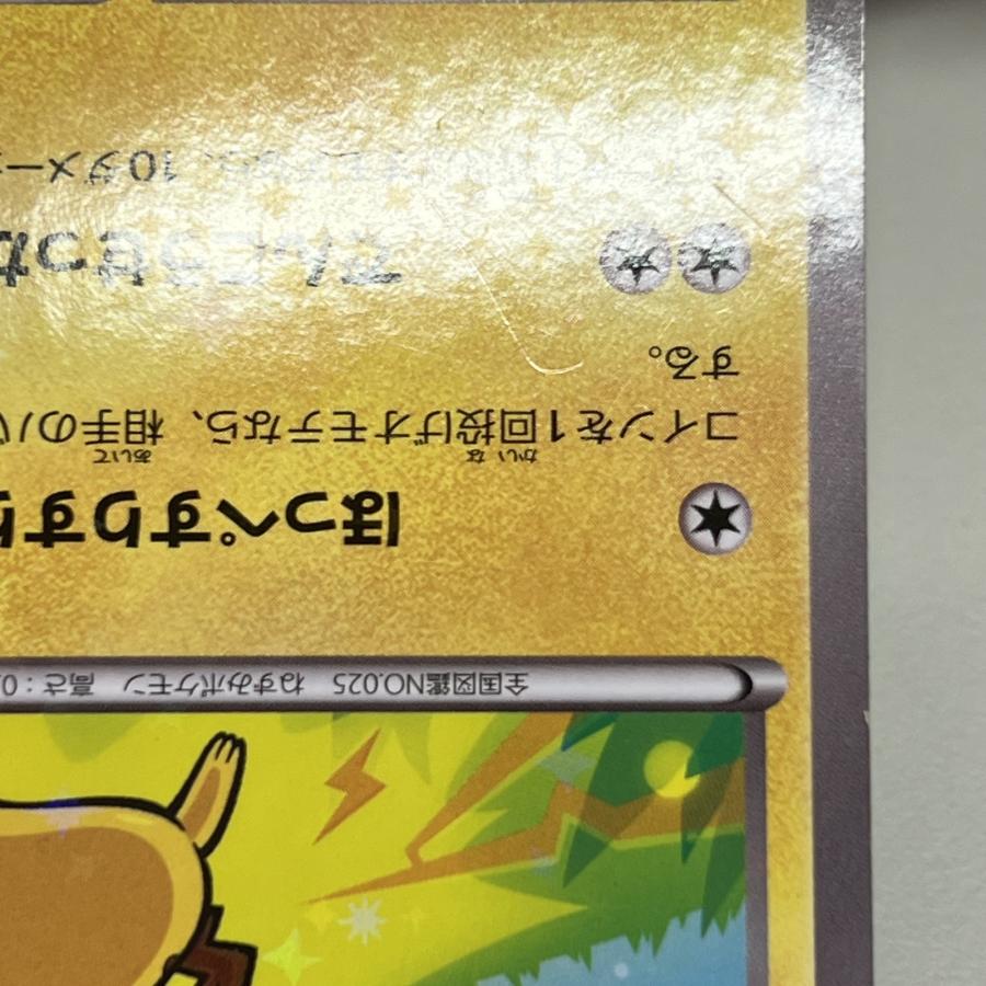 素体 ピカチュウ ポケモンセンター 206/XY-P 美品 Pokemon ポケモン