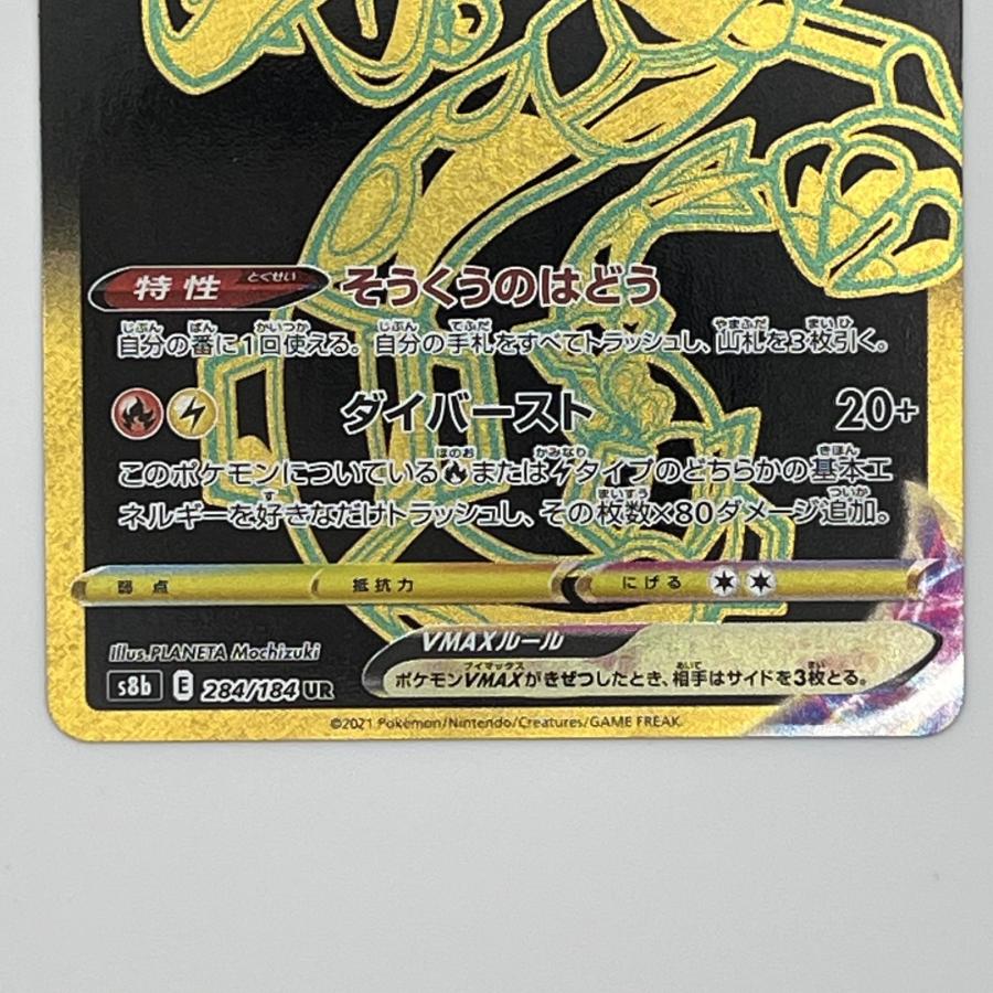 素体 レックウザ VMAX UR 284/184 美品 Pokemon ポケモン ポケモン