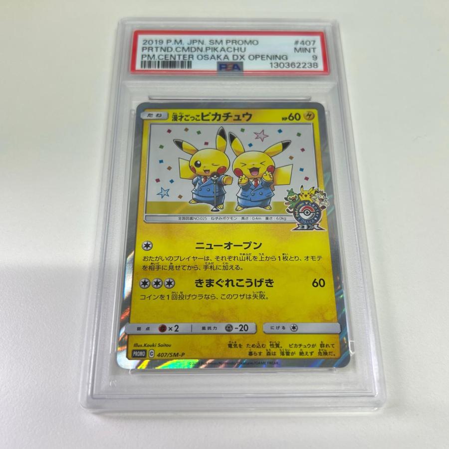 極美品 Pokemon ポケモン ポケモンカード 漫才ごっこピカチュウ PSA9 