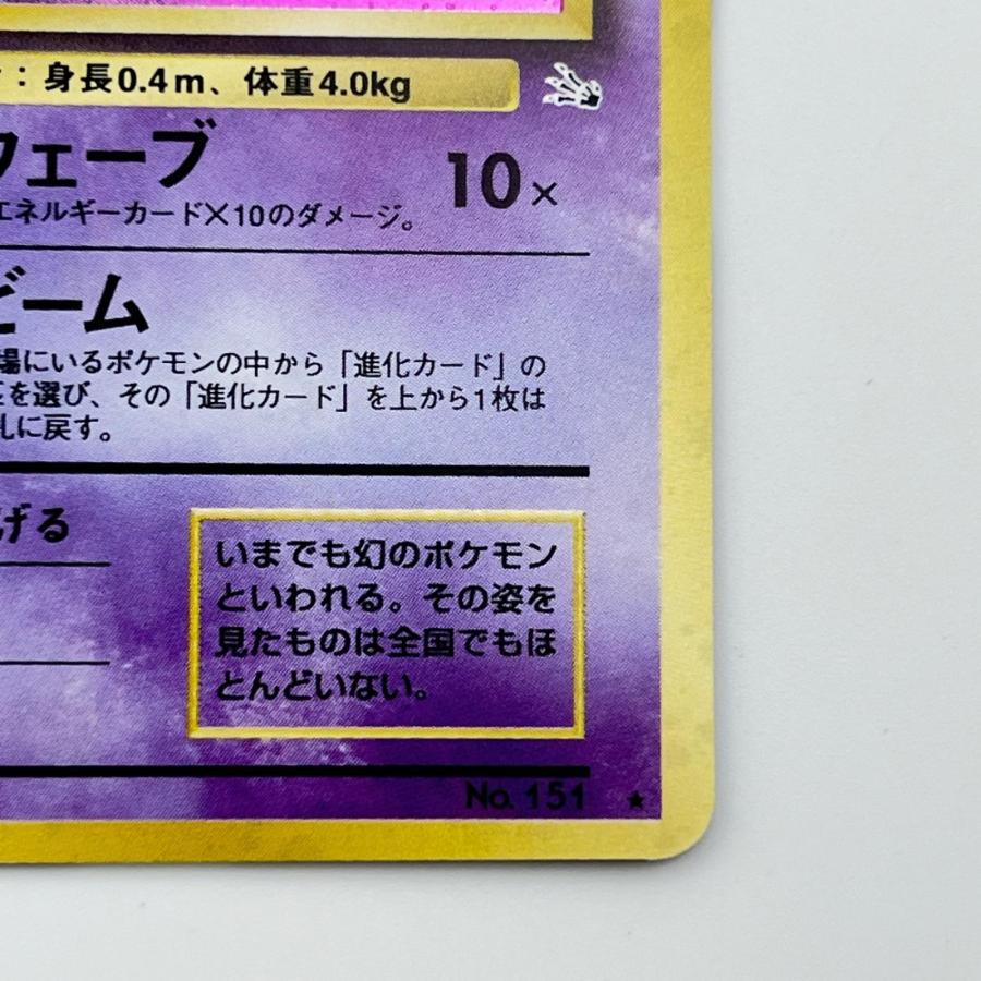 素体 ミュウ 旧裏 化石の秘密 美品 Pokemon ポケモン ポケモンカード