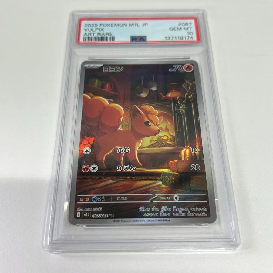 PSA10 ロコン AR 067/063 極美品 Pokemon ポケモン ポケモンカード