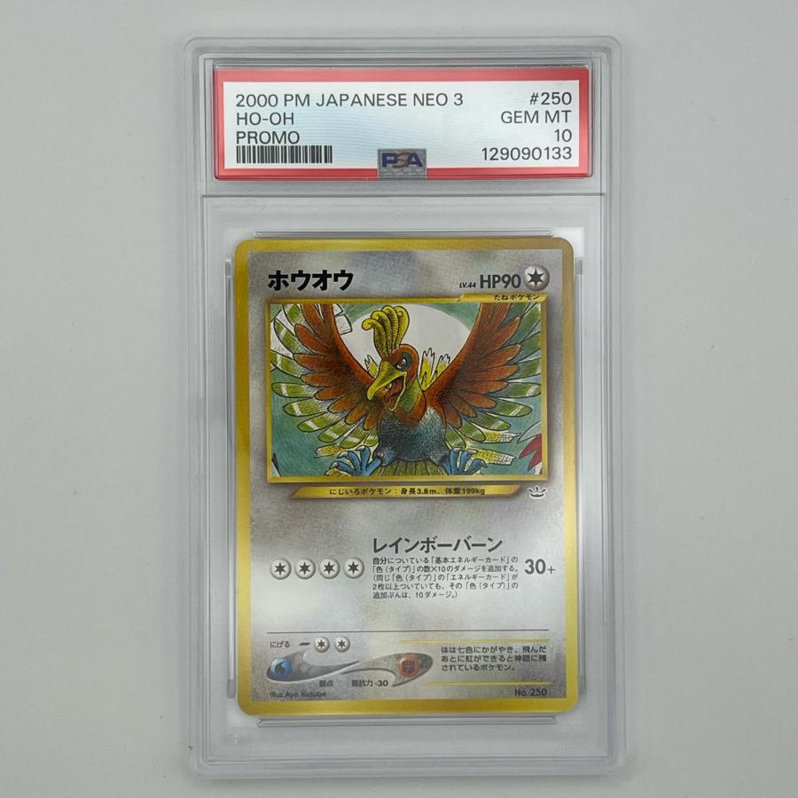 PSA10 ホウオウ LV.44 旧裏 極美品 Pokemon ポケモン ポケモンカード