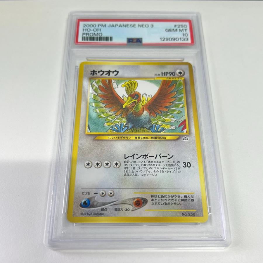 PSA10 ホウオウ LV.44 旧裏 極美品 Pokemon ポケモン ポケモンカード