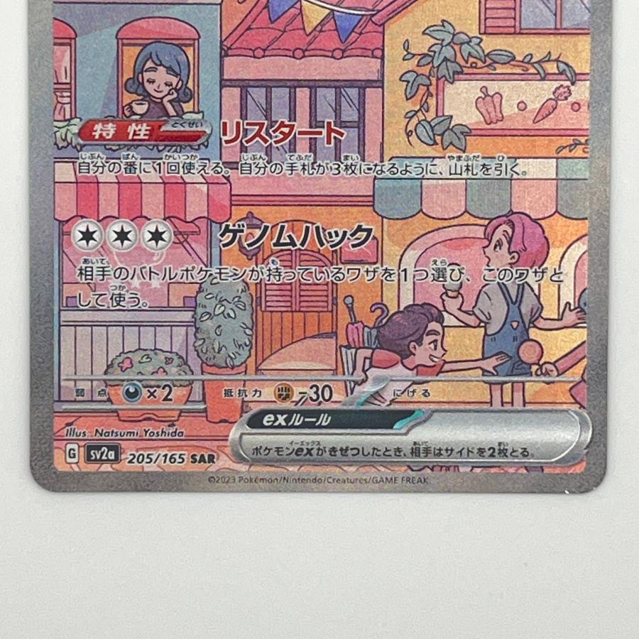 素体 ミュウ ex SAR 205/165 極美品 Pokemon ポケモン ポケモンカード