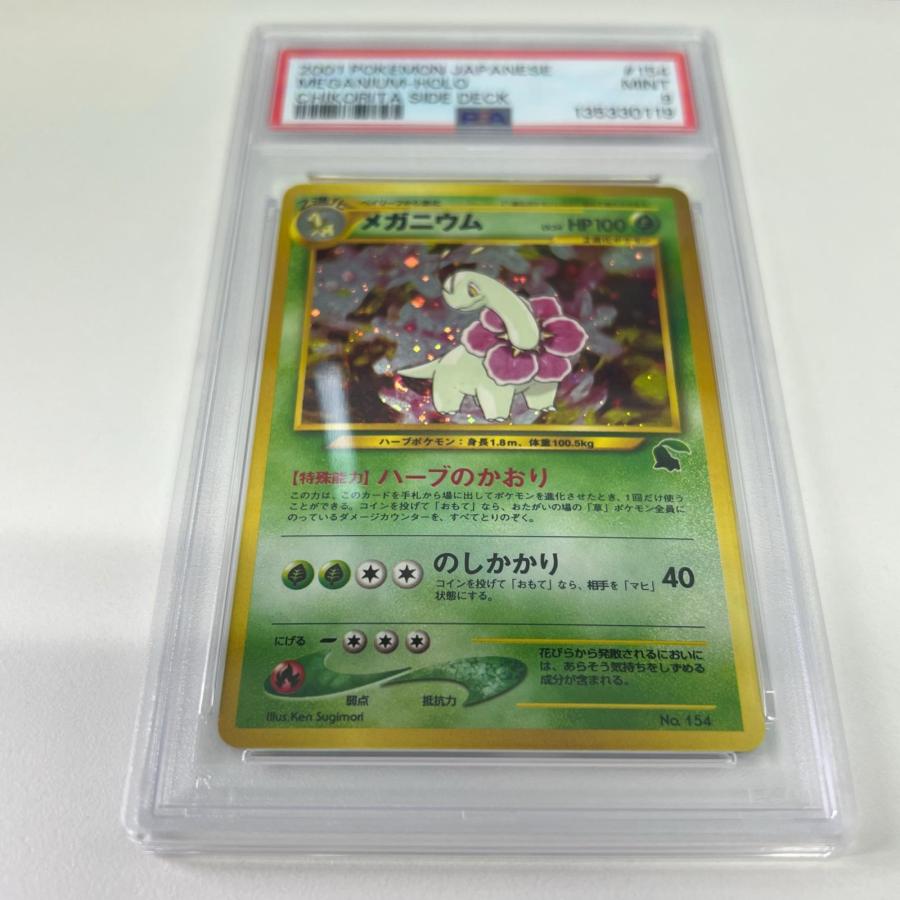 メガニウム 旧裏 ポケモンカード　lv.54 PSA9 メガニウム LV.54 旧裏 極美品 Pokemon ポケモン ポケモンカード