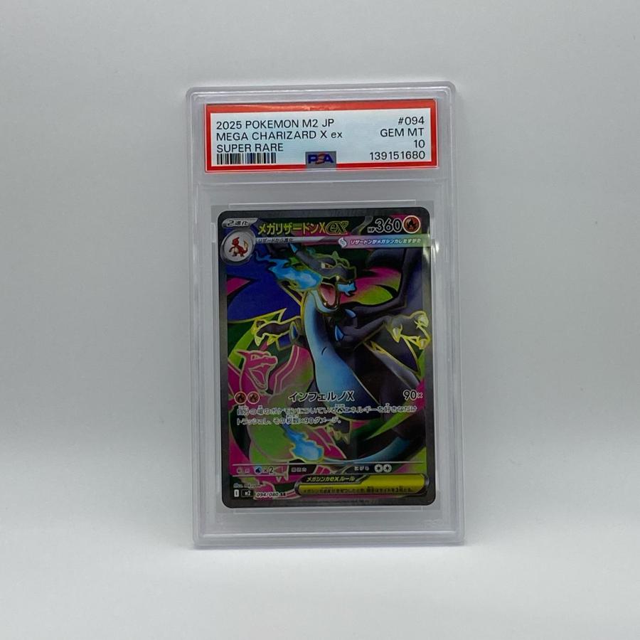 【美品•PSA10】　メガリザードンX ex PSA10 メガリザードン X ex SR 極美品 Pokemon ポケモン ポケモン