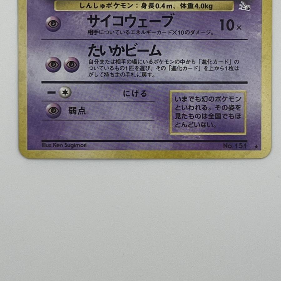 素体 ミュウ LV.23 旧裏 美品 Pokemon ポケモン ポケモンカード ミュウ LV.23 旧裏 LV.23