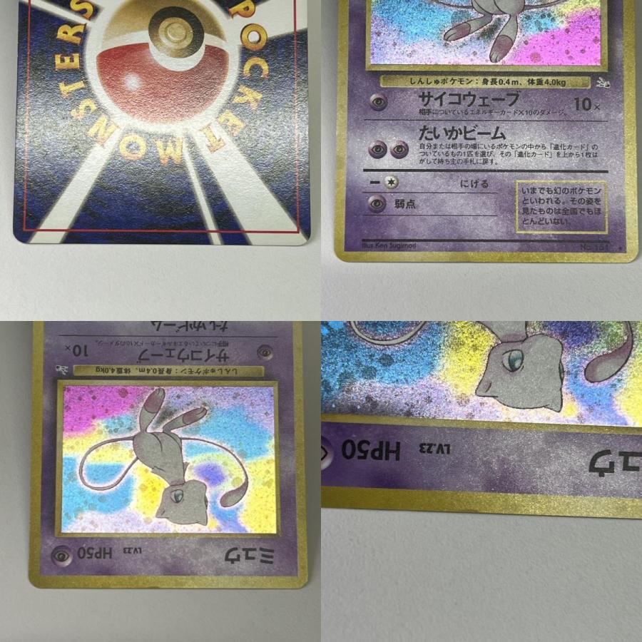 素体 ミュウ LV.23 旧裏 美品 Pokemon ポケモン ポケモンカード ミュウ LV.23 旧裏 LV.23