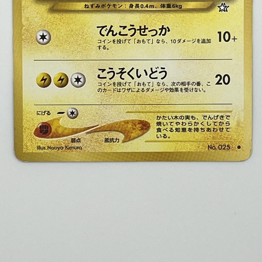 美品 - ポケモンカード ピカチュウ 旧裏 LV.15 トレーディングカード