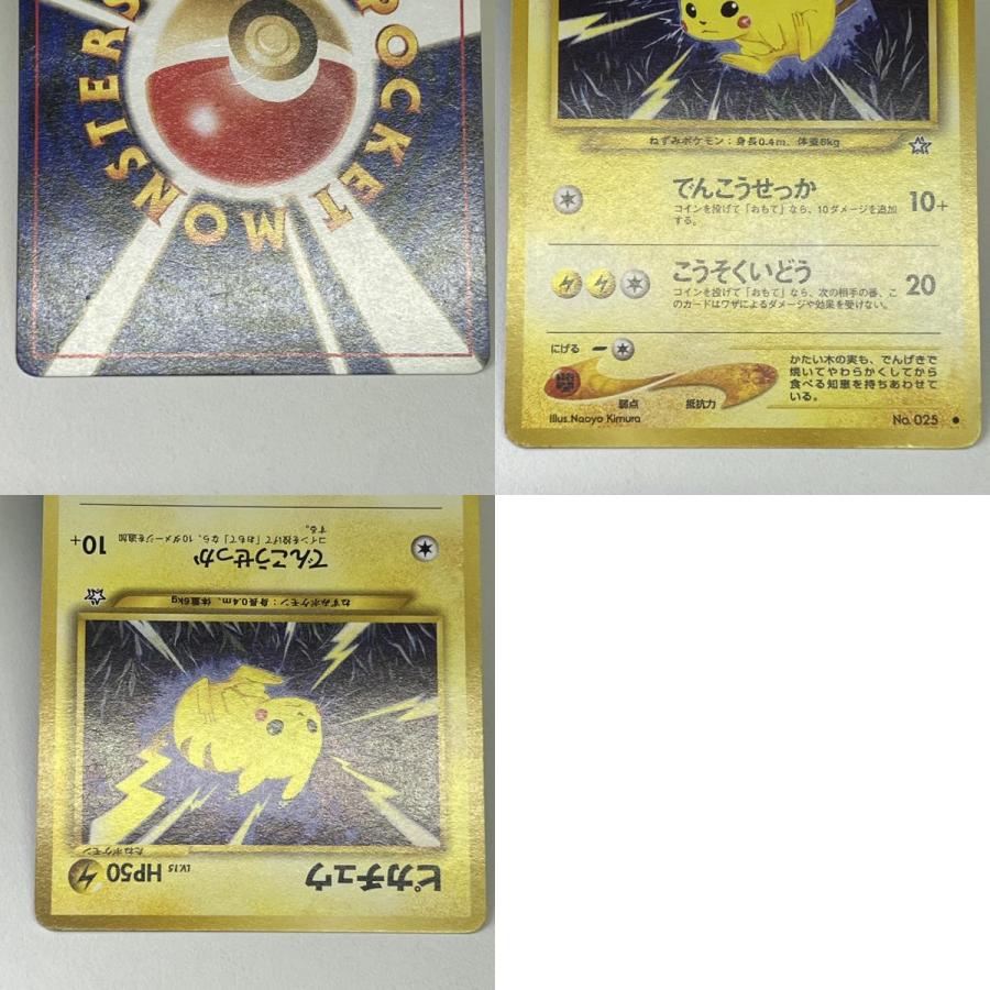 美品 - ポケモンカード ピカチュウ 旧裏 LV.15 トレーディングカード
