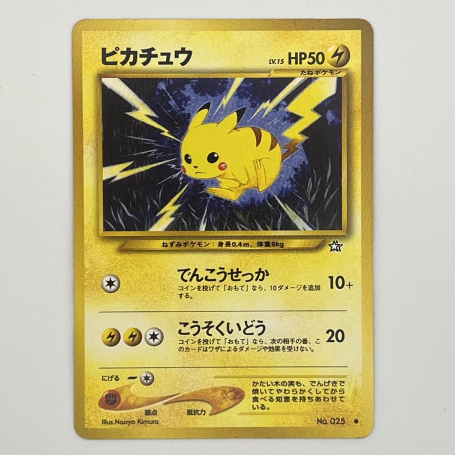 素体 ピカチュウ 旧裏 美品 Pokemon ポケモン ポケモンカード LV.15