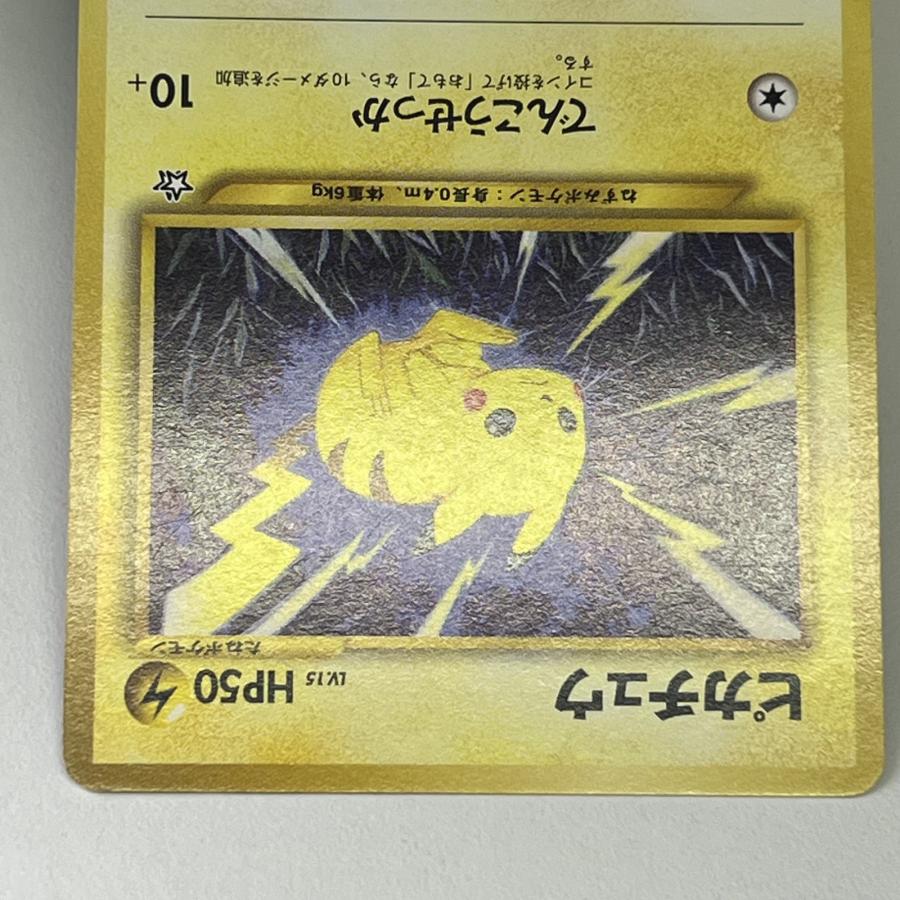 素体 ピカチュウ 旧裏 美品 Pokemon ポケモン ポケモンカード LV.15