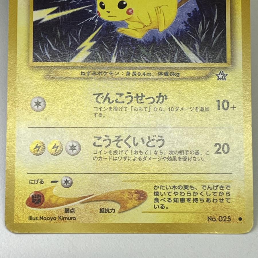 素体 ピカチュウ 旧裏 美品 Pokemon ポケモン ポケモンカード LV.15