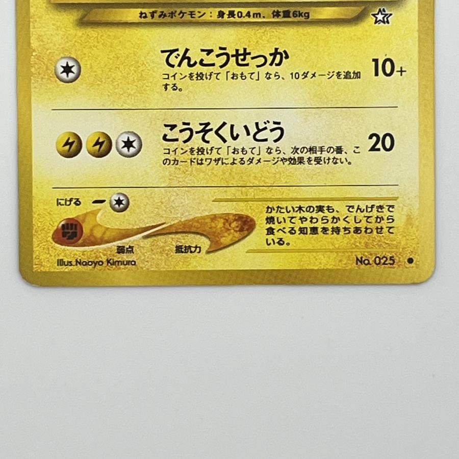 素体 ピカチュウ 旧裏 美品 Pokemon ポケモン ポケモンカード LV.15