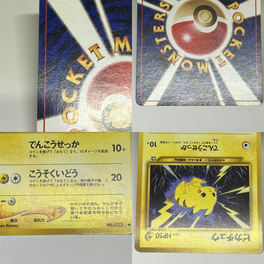 素体 ピカチュウ 旧裏 美品 Pokemon ポケモン ポケモンカード LV.15