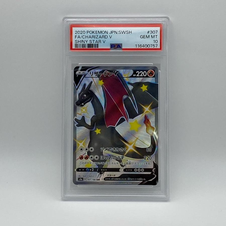2022年 ポケモンカード リザードンV PSA10 PSA10 リザードンV 極美品 Pokemon ポケモン ポケモンカード 307/190