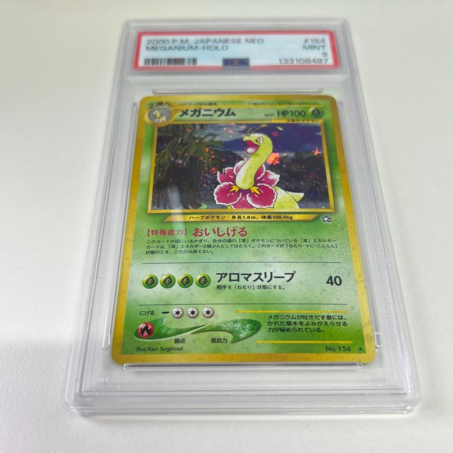 極美品 Pokemon ポケモン ポケモンカード メガニウム 旧裏 PSA9 LV.57