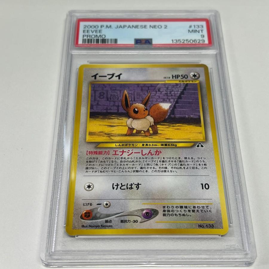 ポケモンカード　イーブイ　旧裏　PSA9 極美品 Pokemon ポケモン ポケモンカード イーブイ 旧裏 PSA9 LV.14