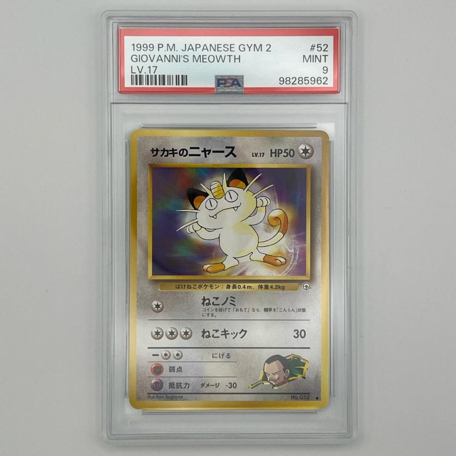 PSA9 サカキのニャース 旧裏 極美品 Pokemon ポケモン ポケモンカード