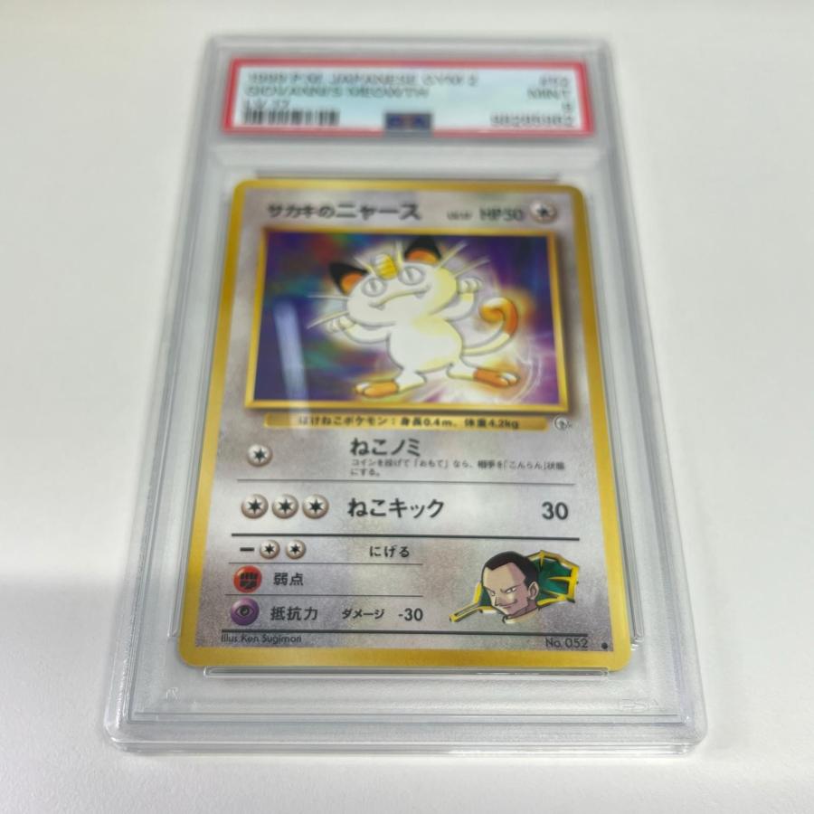 PSA9 サカキのニャース LV.17 旧裏 極美品 Pokemon ポケモン ポケモン