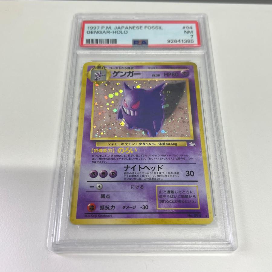 PSA7 ゲンガー 旧裏 美品 Pokemon ポケモン ポケモンカード LV.38