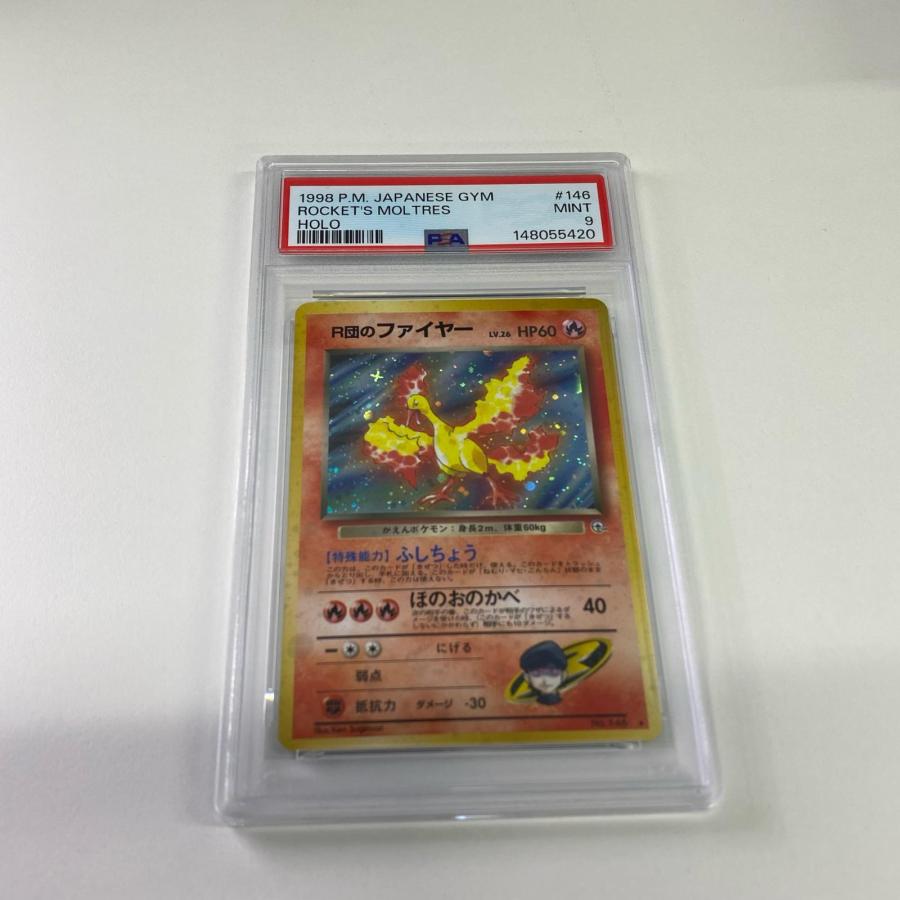 R団のファイヤー 旧裏 PSA9 極美品 Pokemon ポケモン ポケモンカード