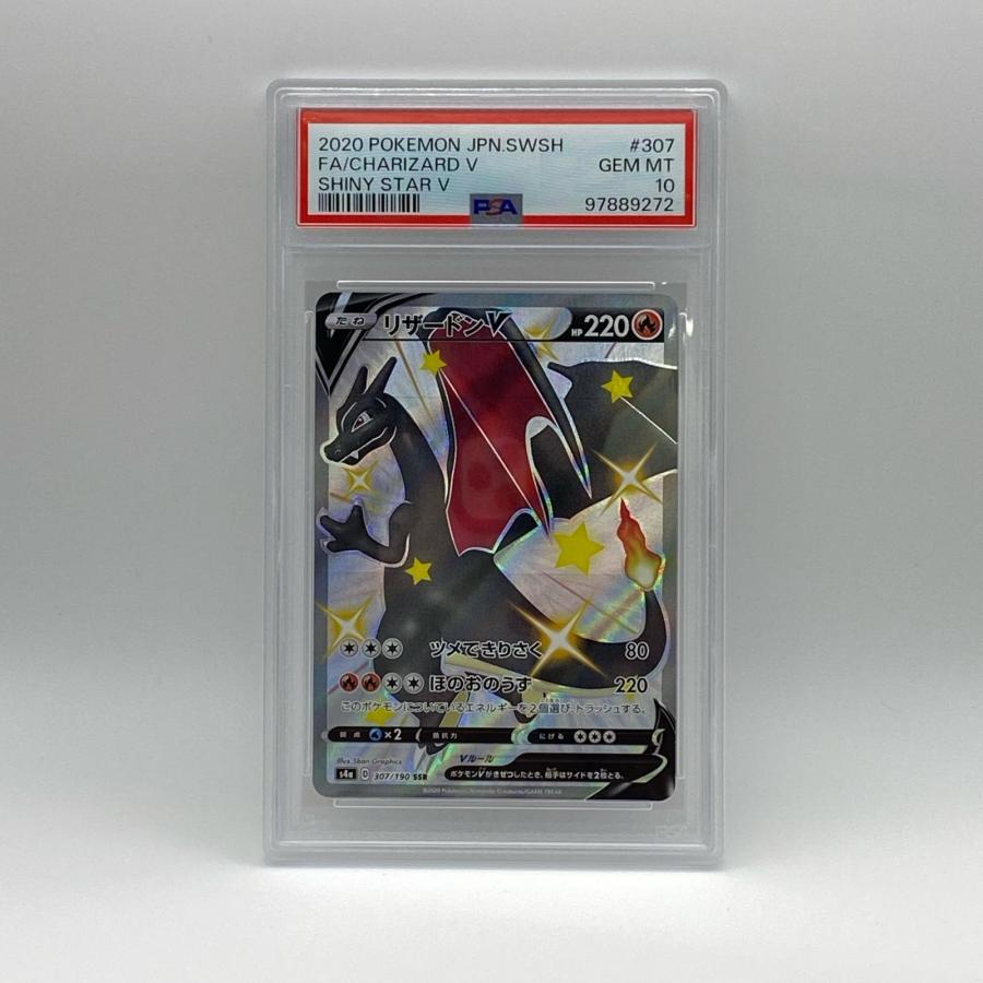PSA10 リザードンV 極美品 Pokemon ポケモン ポケモンカード 307/190