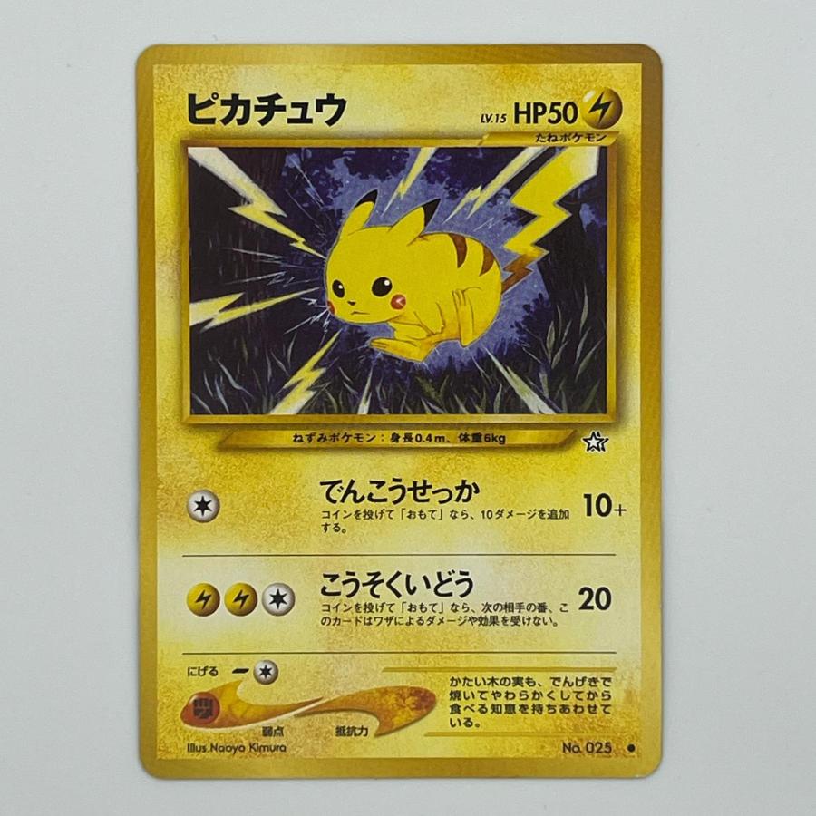 美品 Pokemon ポケモン ポケモンカード ピカチュウ 旧裏 LV.15