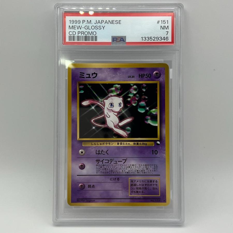 PSA7 ミュウ 旧裏 連番 美品 Pokemon ポケモン ポケモンカード LV.25