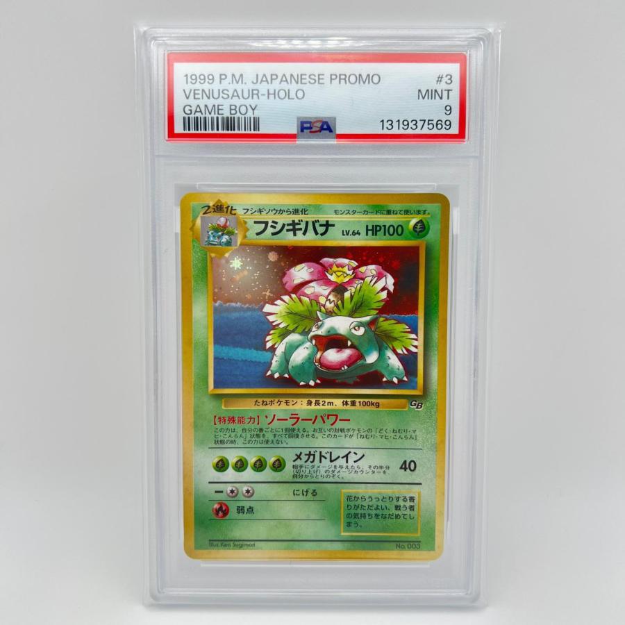 PSA9 フシギバナ LV.64 旧裏 極美品 Pokemon ポケモン ポケモンカード
