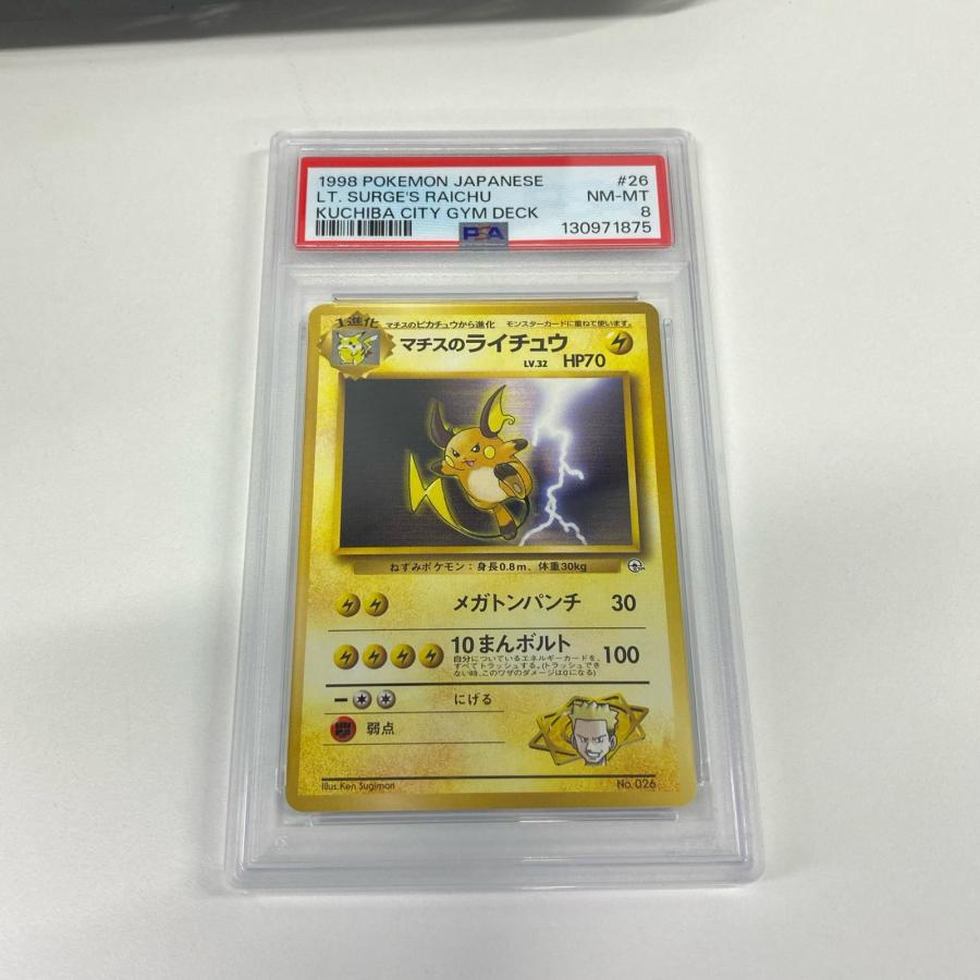 ポケモンカード旧裏　マチスのライチュウ 極美品 Pokemon ポケモン ポケモンカード マチスのライチュウ 旧裏