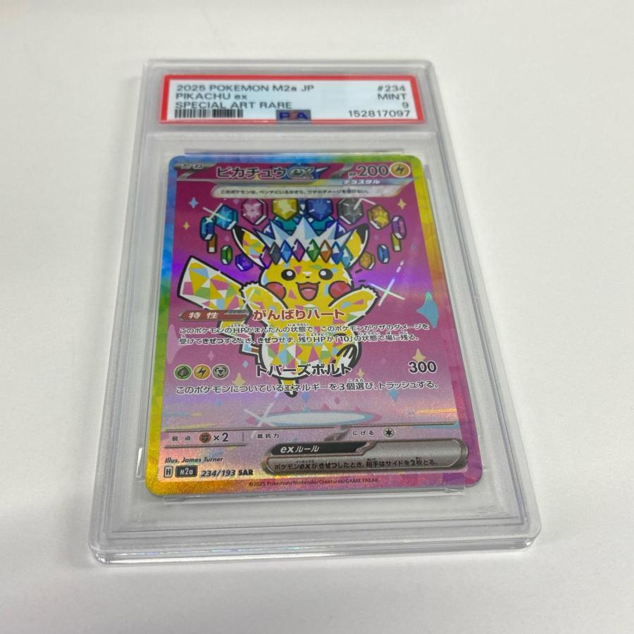 【美品】PSA9 ピカチュウEX 極美品 Pokemon ポケモン ポケモンカード ピカチュウex PSA9 234/193