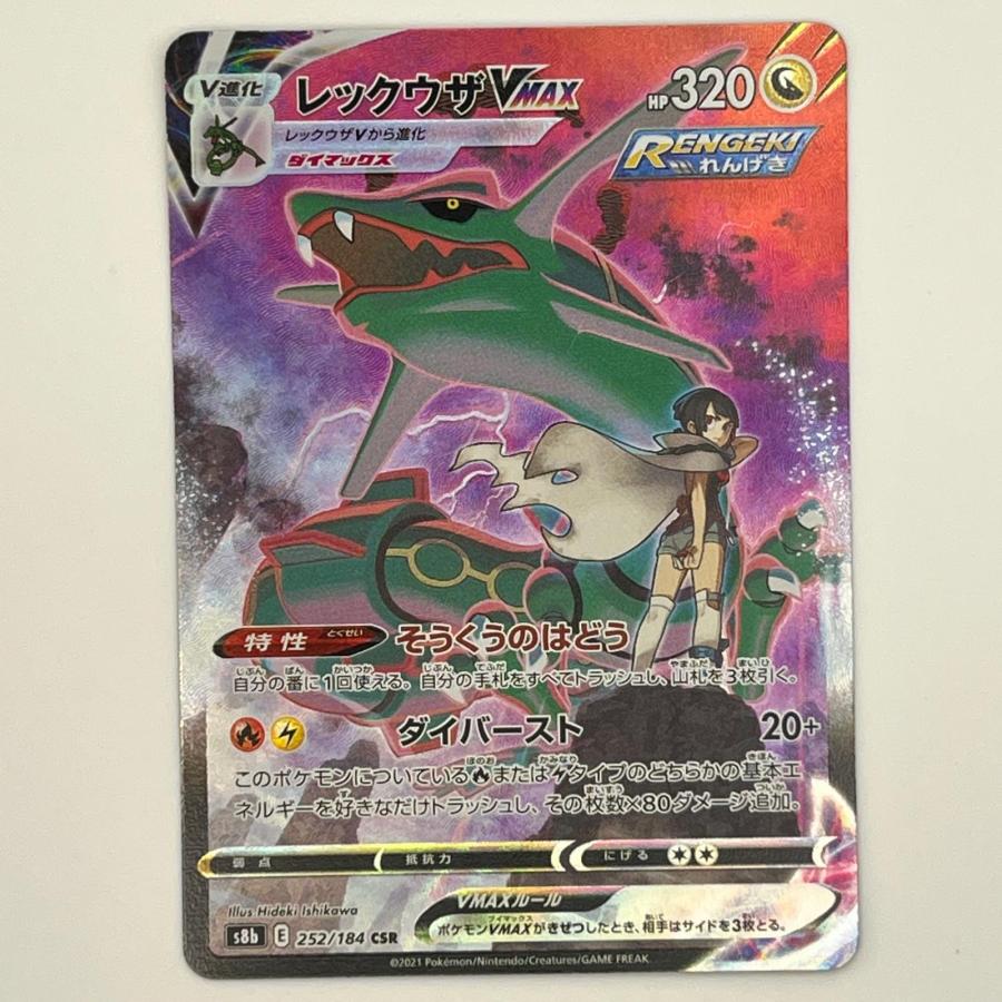 美品 Pokemon ポケモン ポケモンカード レックウザ VMAX 252/184