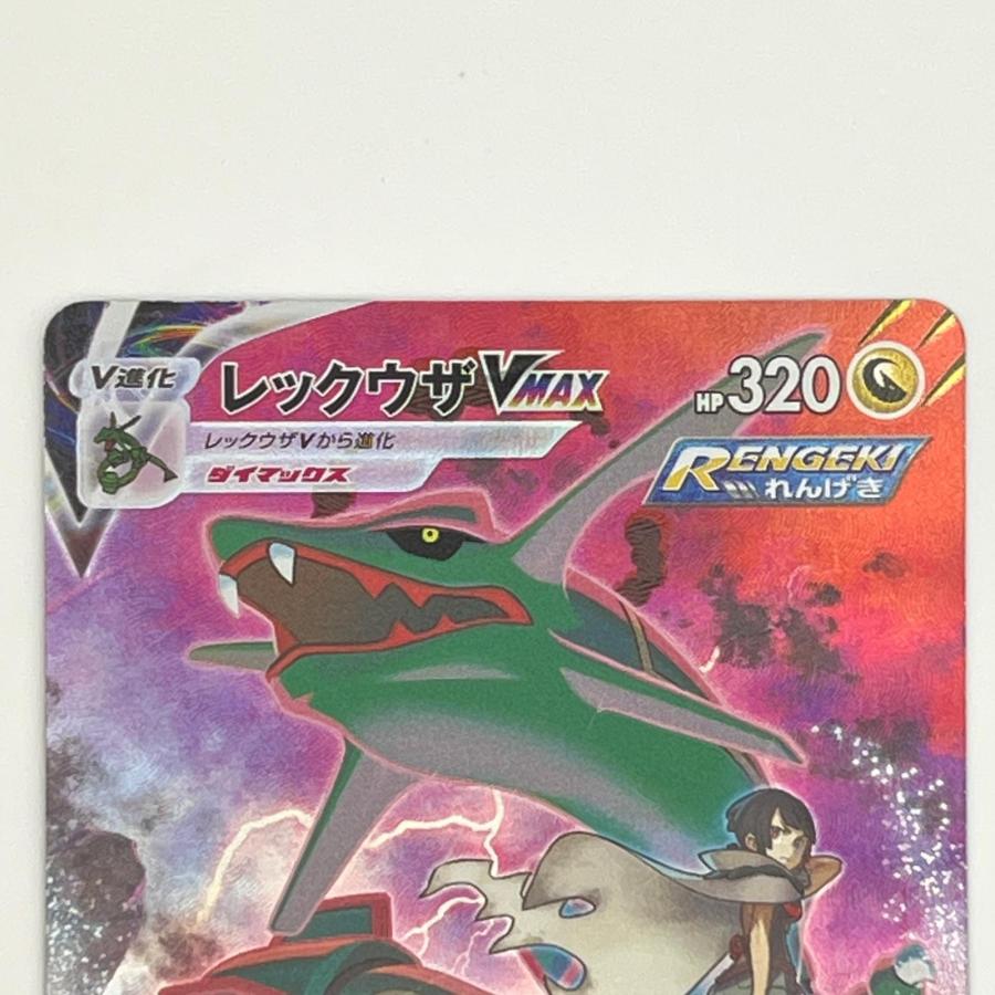 美品 Pokemon ポケモン ポケモンカード レックウザ VMAX 252/184