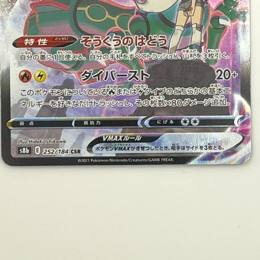 美品 Pokemon ポケモン ポケモンカード レックウザ VMAX 252/184