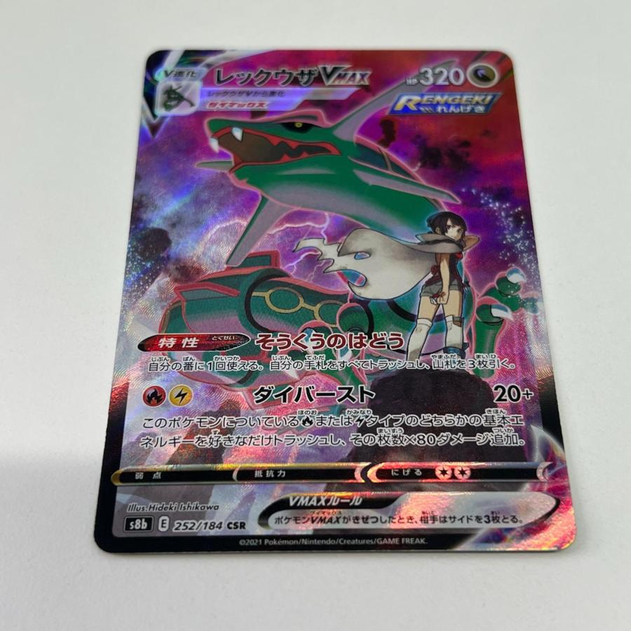 美品 Pokemon ポケモン ポケモンカード レックウザ VMAX 252/184