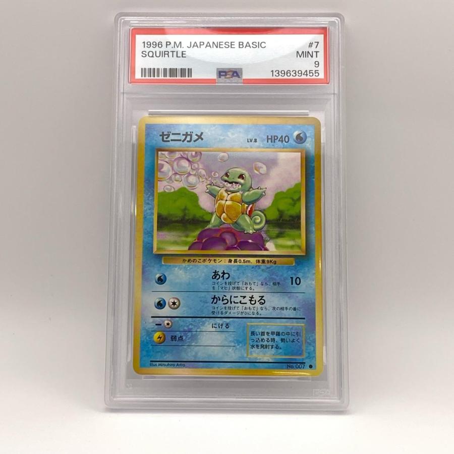 PSA9 ゼニガメ LV.8 旧裏 極美品 Pokemon ポケモン ポケモンカード