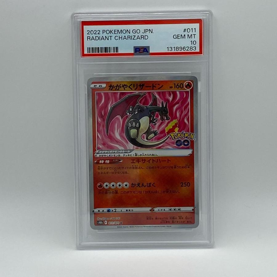 ポケモンカード　かがやくリザードン　psa10 PSA10 かがやくリザードン 極美品 Pokemon ポケモン ポケモンカード