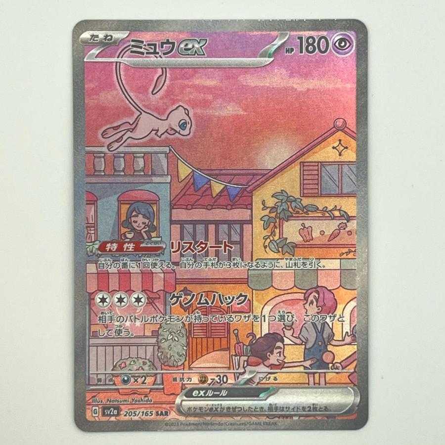 美品 Pokemon ポケモン ポケモンカード ミュウ ex 205/165