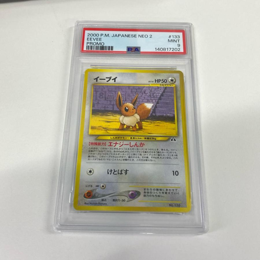 極美品 Pokemon ポケモン ポケモンカード イーブイ 旧裏 連番 PSA9 LV