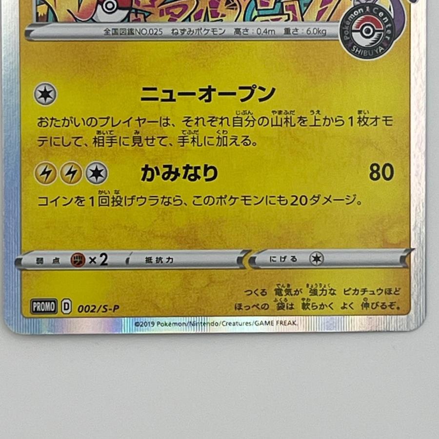 素体 シブヤのピカチュウ 002/S-P  Pokemon ポケモン ポケモンカード シブヤのピカチュウ 002/S-P