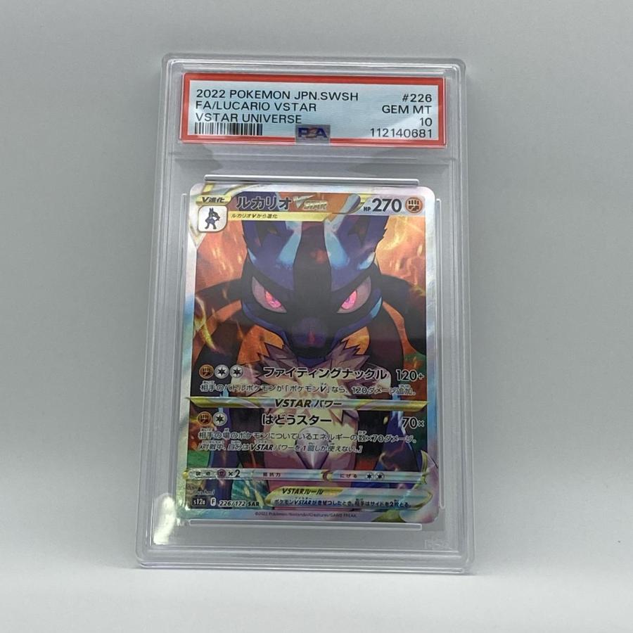 未使用 Pokemon ポケモン ポケモンカード ルカリオ SAR PSA10 226/172