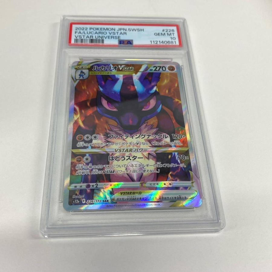 未使用 Pokemon ポケモン ポケモンカード ルカリオ SAR PSA10 226/172