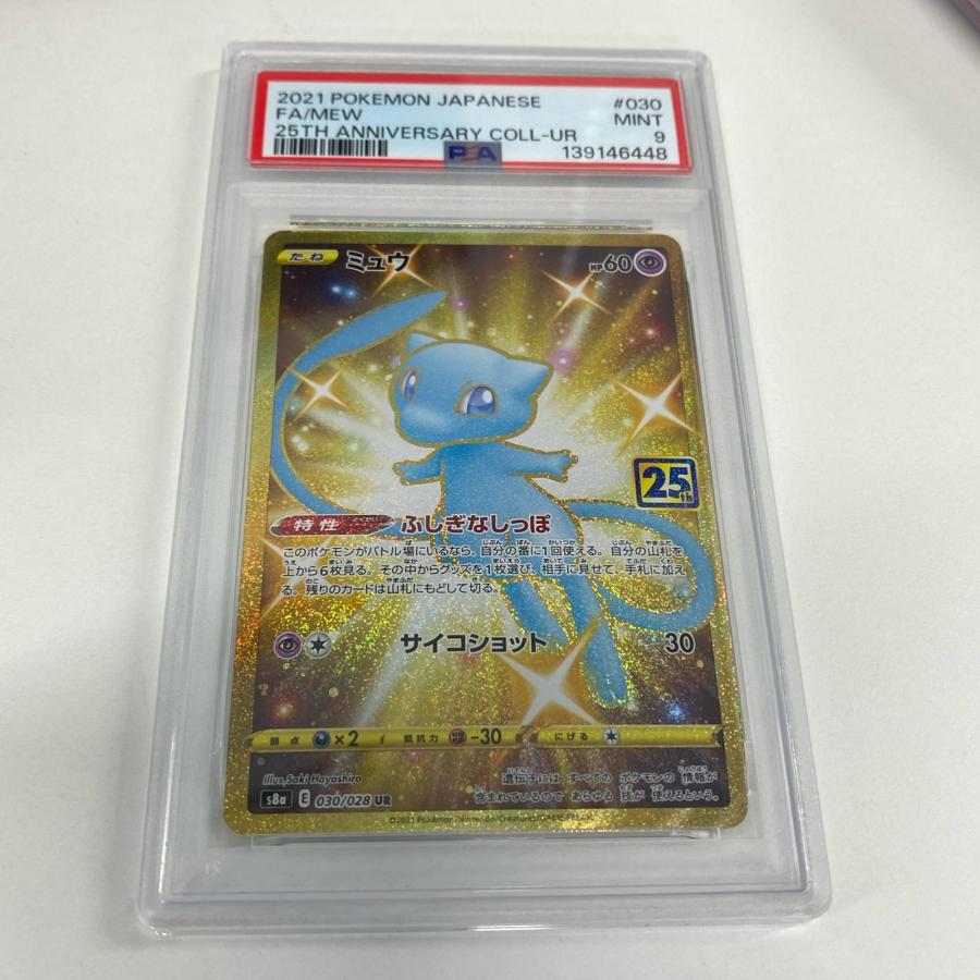 極美品 Pokemon ポケモン ポケモンカード ミュウ UR 25th PSA9 030/028