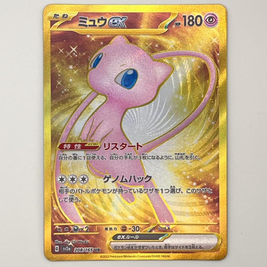 Pok〓mon ポケモン ポケモンカード ミュウ UR 208/165 トレーディング