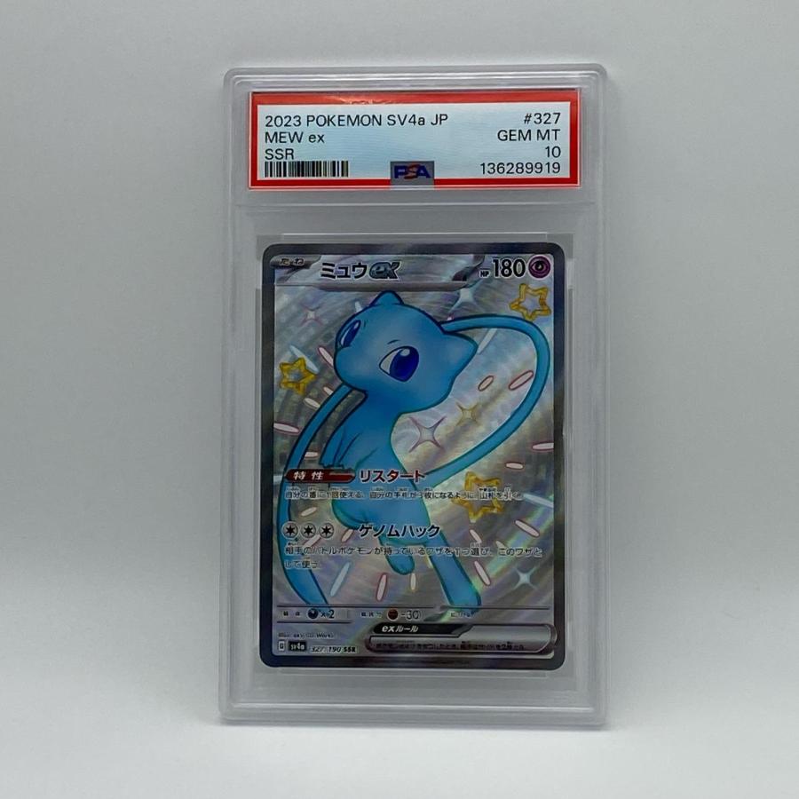 超美品〇　ポケカ　Pokéca ポケモンカード　ミュウssr rrr PSA10 PSA10 ミュウex SSR 極美品 Pokemon ポケモン ポケモンカード